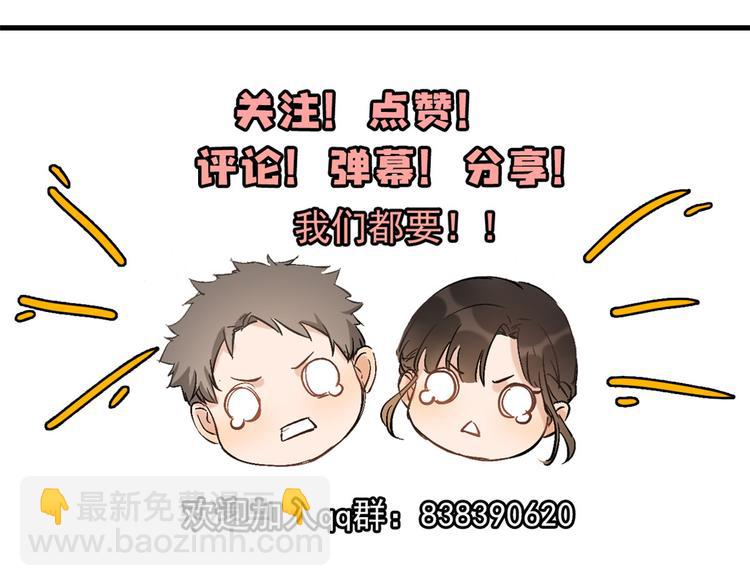 大佬失憶後只記得我 - 第14話 太不要臉了！(2/2) - 8