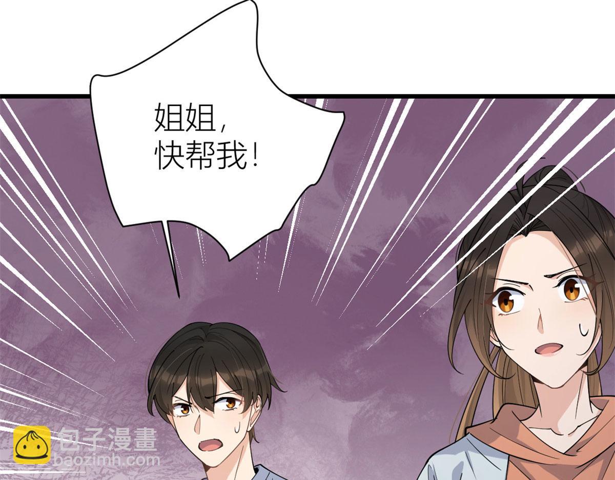 大佬失憶後只記得我 - 第132話 不懷好意的接近(1/2) - 3