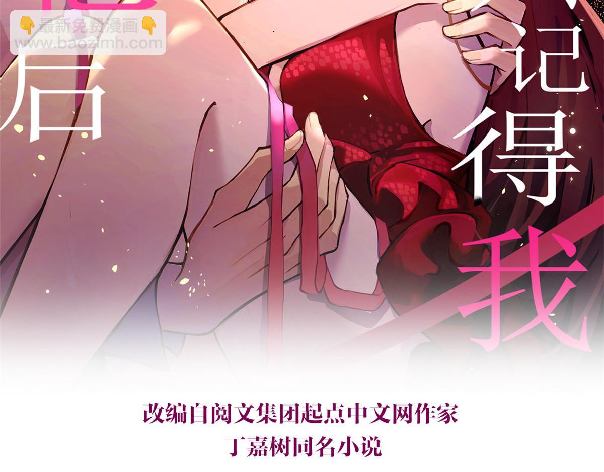 大佬失憶後只記得我 - 第132話 不懷好意的接近(1/2) - 2