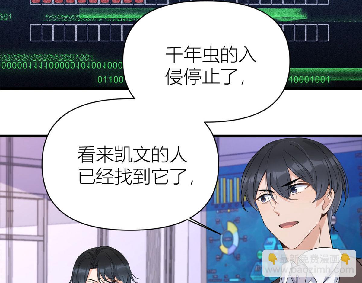 大佬失憶後只記得我 - 第132話 不懷好意的接近(1/2) - 6