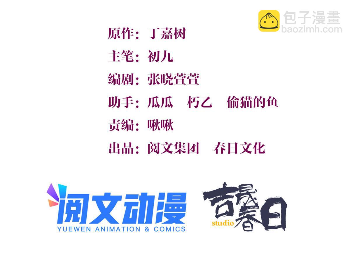 大佬失忆后只记得我 - 第132话 不怀好意的接近(1/2) - 3