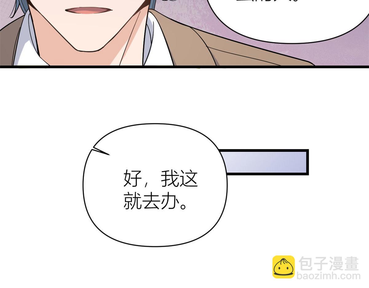 大佬失憶後只記得我 - 第132話 不懷好意的接近(1/2) - 2