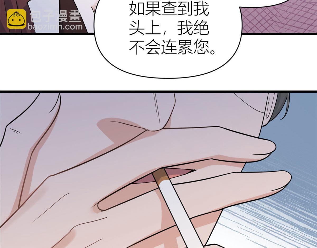 大佬失憶後只記得我 - 第132話 不懷好意的接近(2/2) - 6