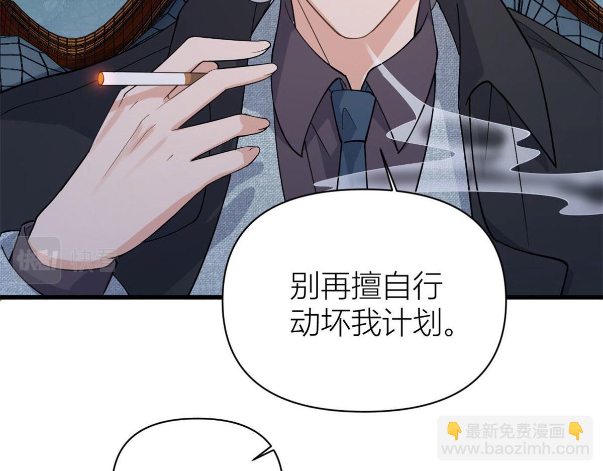 大佬失憶後只記得我 - 第132話 不懷好意的接近(2/2) - 2