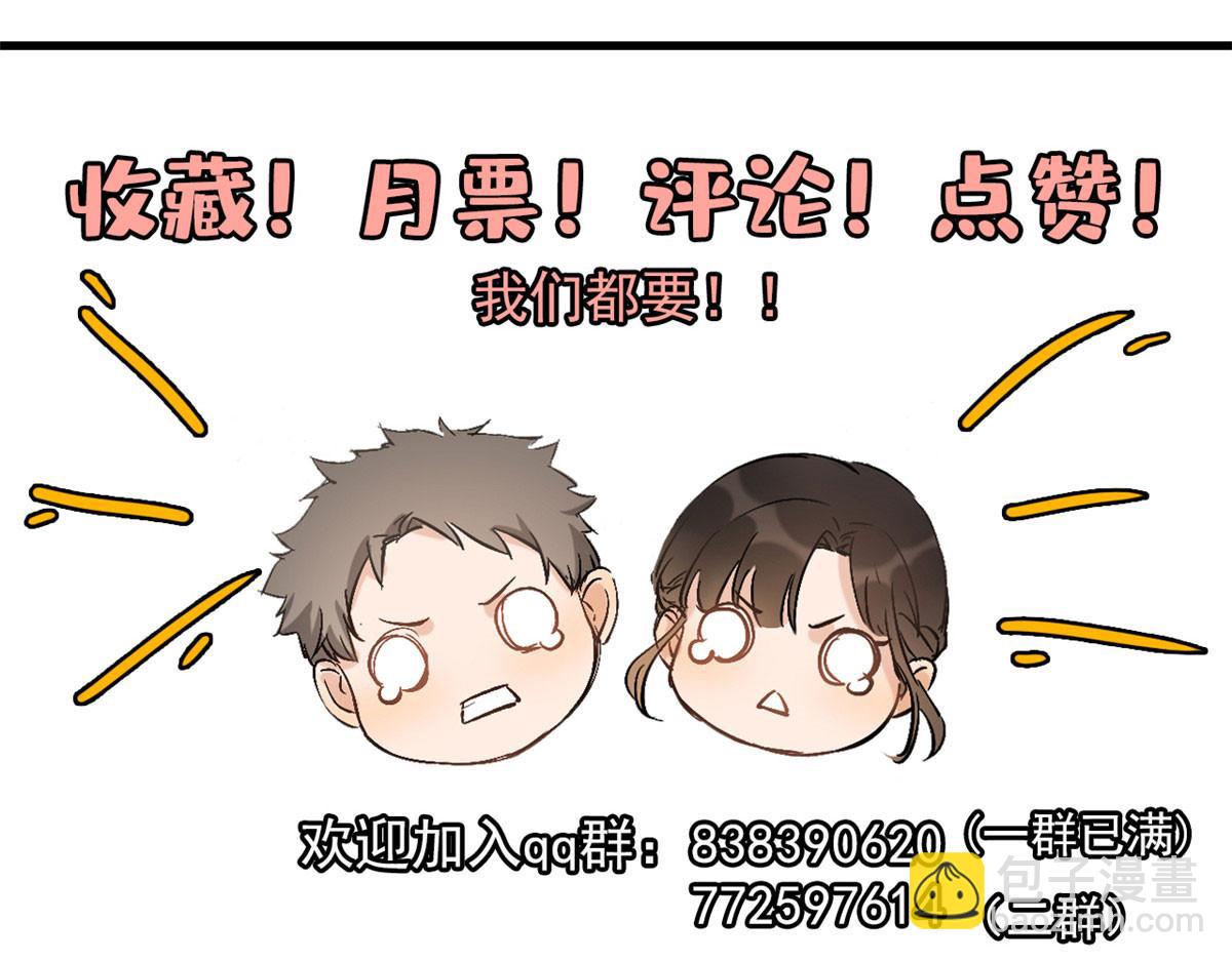 大佬失憶後只記得我 - 第132話 不懷好意的接近(2/2) - 2