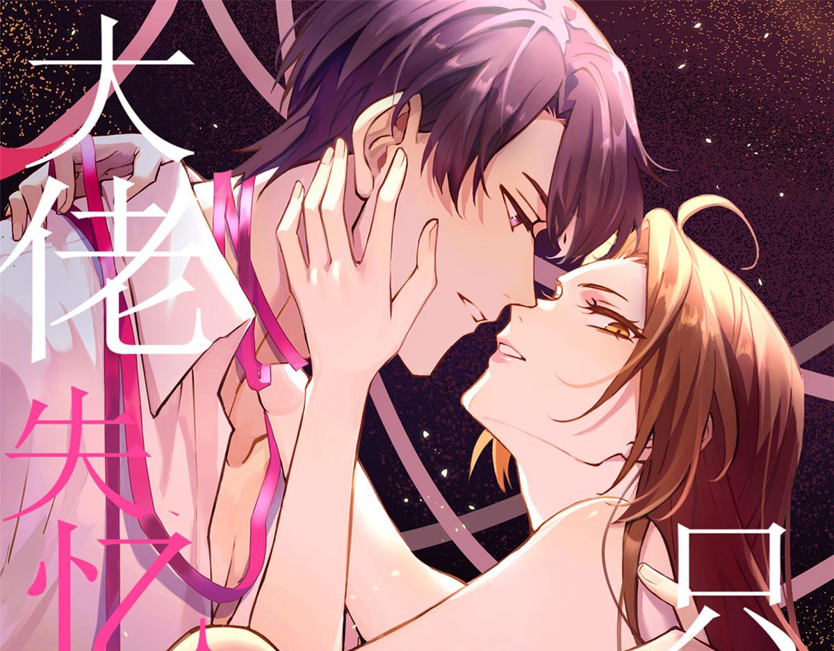 大佬失憶後只記得我 - 第134話 溫喬的陷阱(1/2) - 1