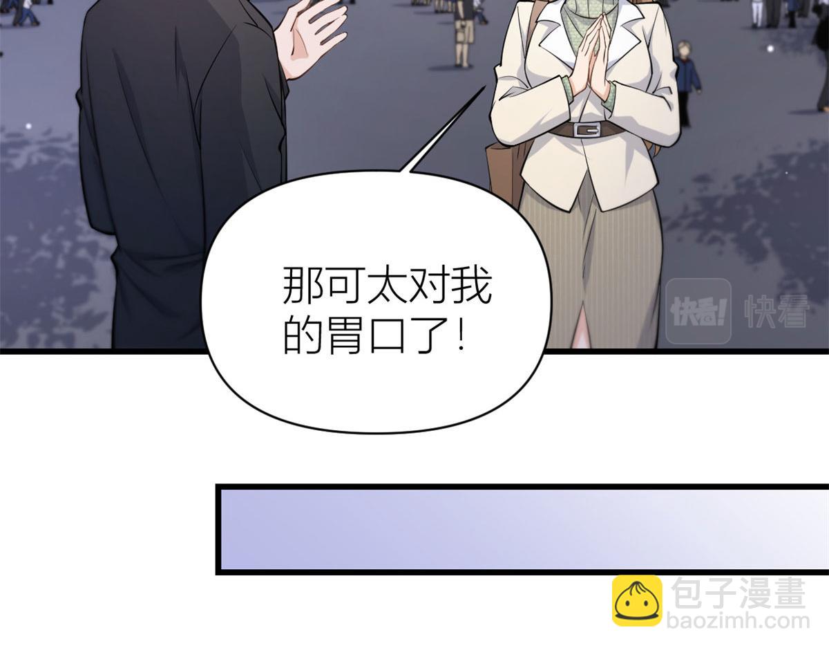 大佬失憶後只記得我 - 第134話 溫喬的陷阱(1/2) - 7