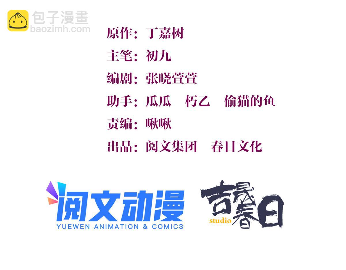 大佬失忆后只记得我 - 第134话 温乔的陷阱(1/2) - 3