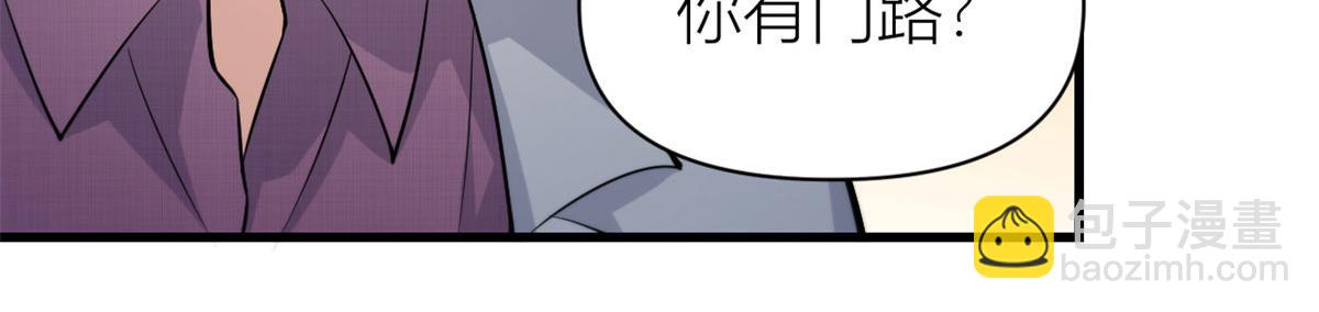 大佬失憶後只記得我 - 第134話 溫喬的陷阱(1/2) - 8