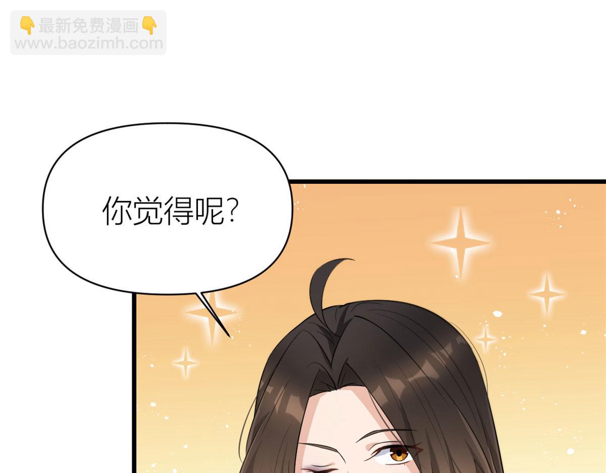 大佬失憶後只記得我 - 第134話 溫喬的陷阱(1/2) - 1