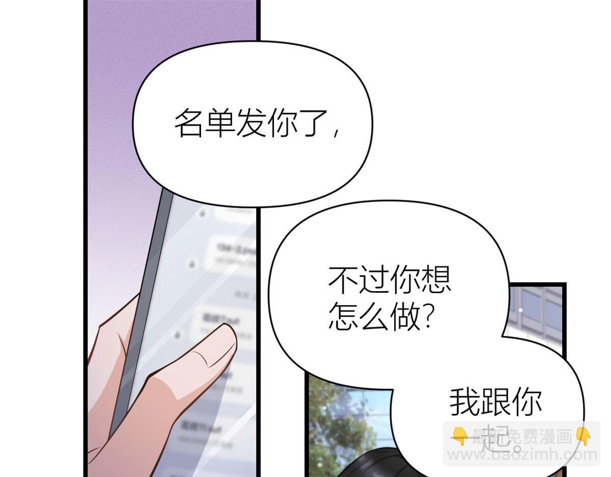 大佬失憶後只記得我 - 第134話 溫喬的陷阱(1/2) - 5