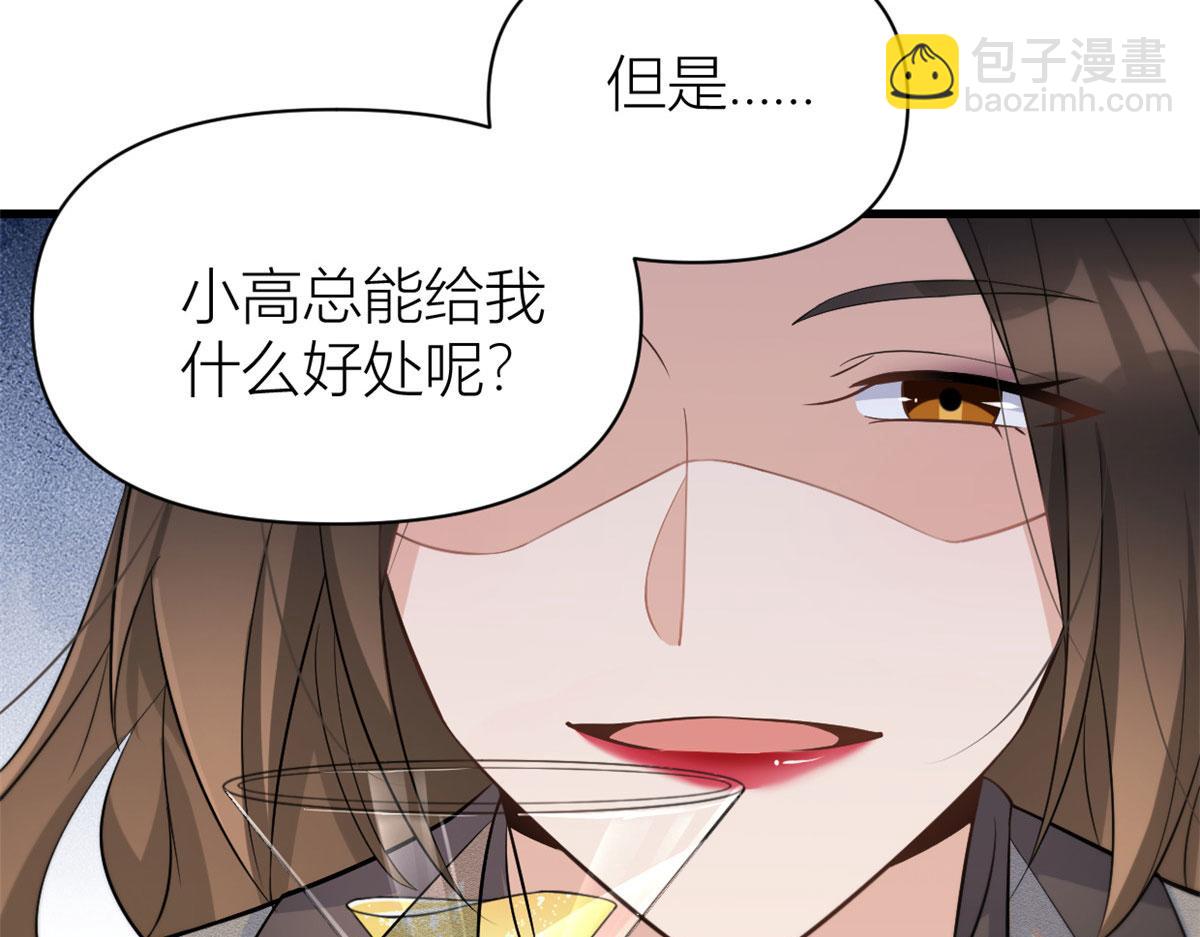 大佬失憶後只記得我 - 第134話 溫喬的陷阱(1/2) - 2