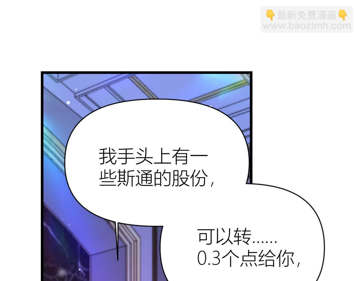 大佬失憶後只記得我 - 第134話 溫喬的陷阱(2/2) - 1