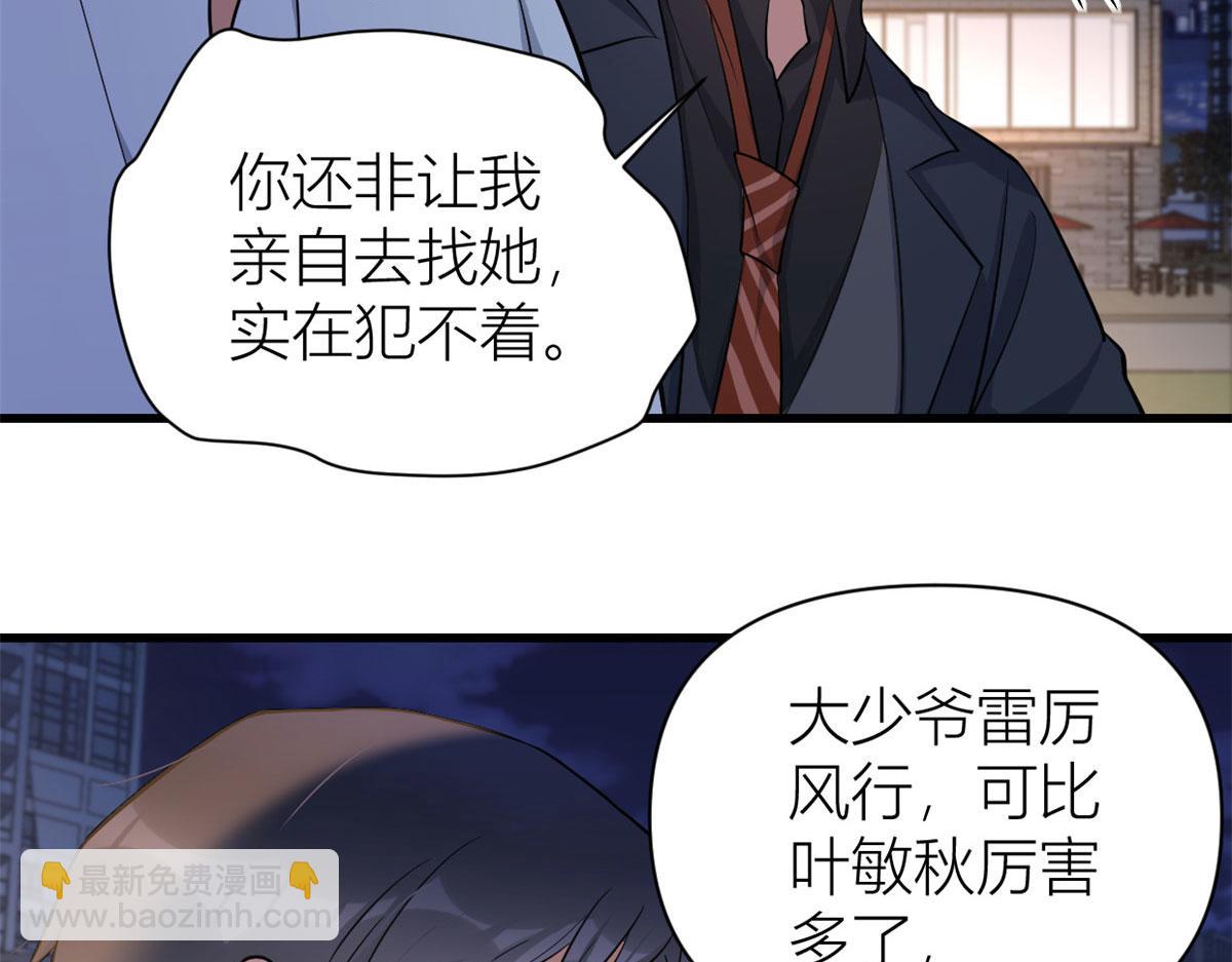 大佬失憶後只記得我 - 第134話 溫喬的陷阱(2/2) - 1