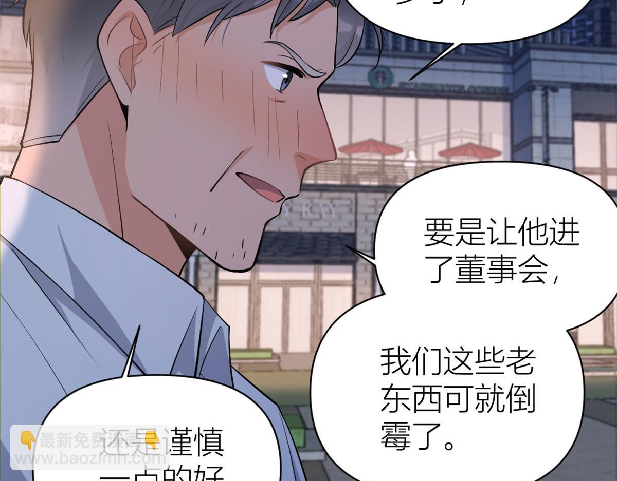 大佬失憶後只記得我 - 第134話 溫喬的陷阱(2/2) - 2