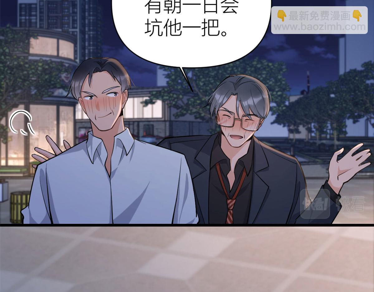 大佬失憶後只記得我 - 第134話 溫喬的陷阱(2/2) - 5