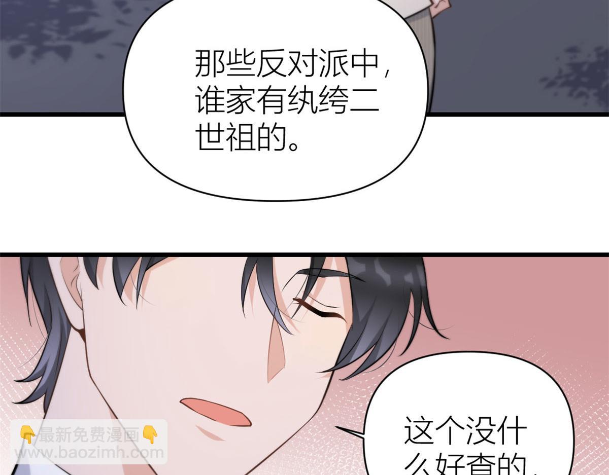 大佬失憶後只記得我 - 第134話 溫喬的陷阱(1/2) - 1