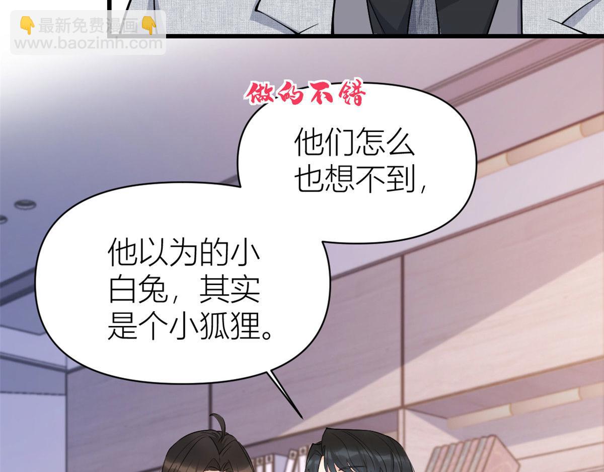 大佬失憶後只記得我 - 第135話 打臉父子(1/2) - 4