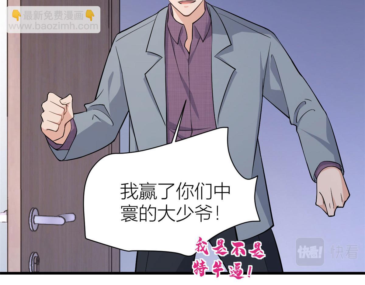 大佬失憶後只記得我 - 第135話 打臉父子(1/2) - 7