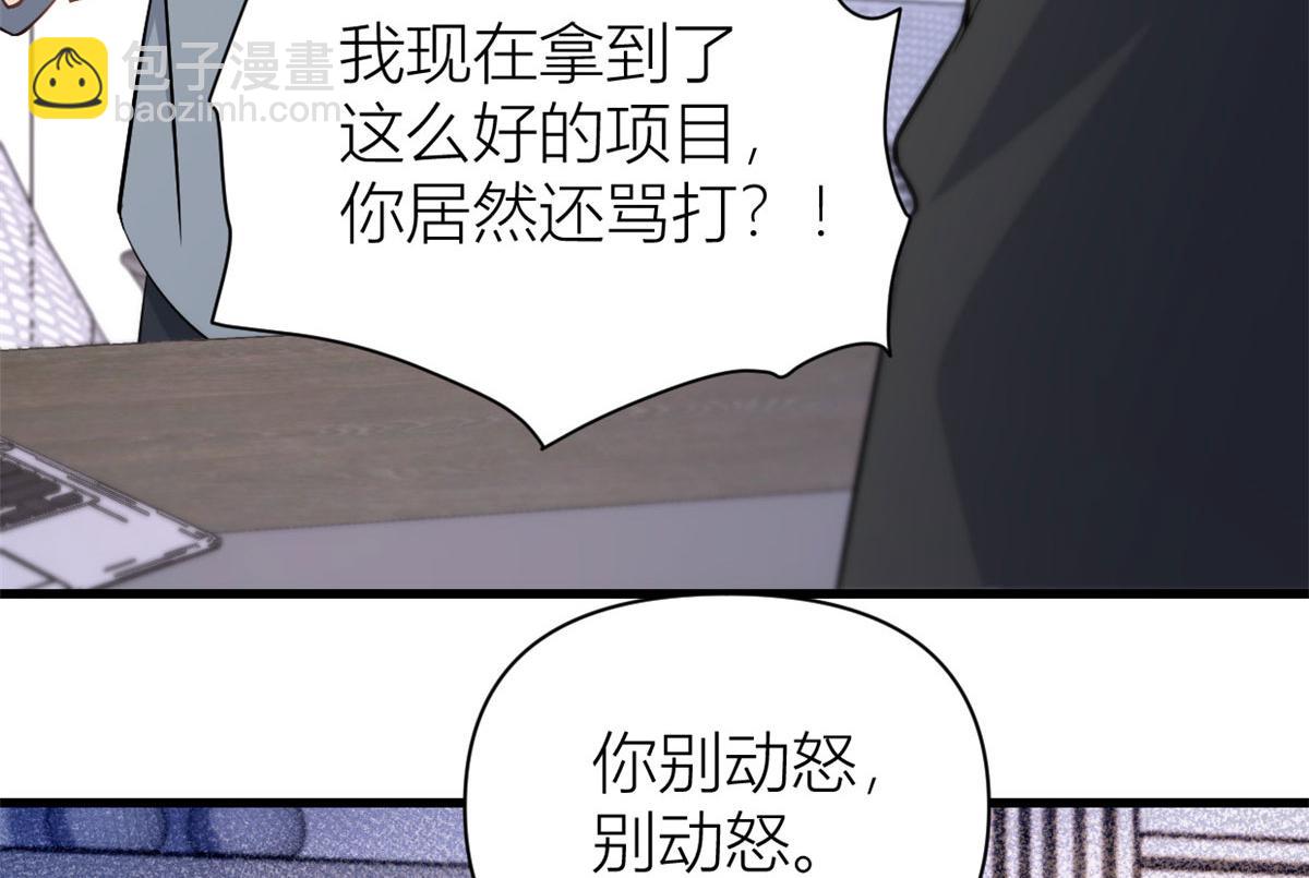 大佬失憶後只記得我 - 第135話 打臉父子(1/2) - 8