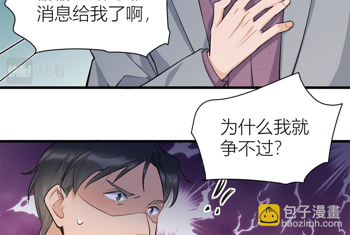 大佬失憶後只記得我 - 第135話 打臉父子(2/2) - 4