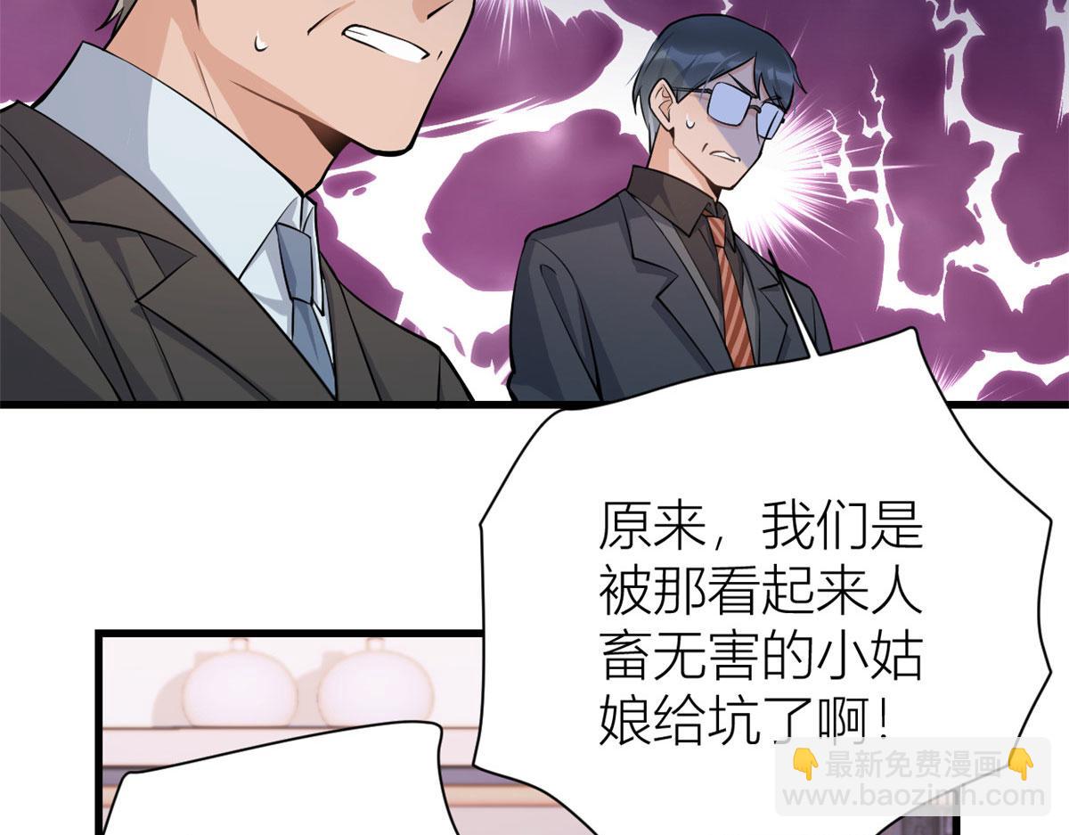 大佬失憶後只記得我 - 第135話 打臉父子(2/2) - 5