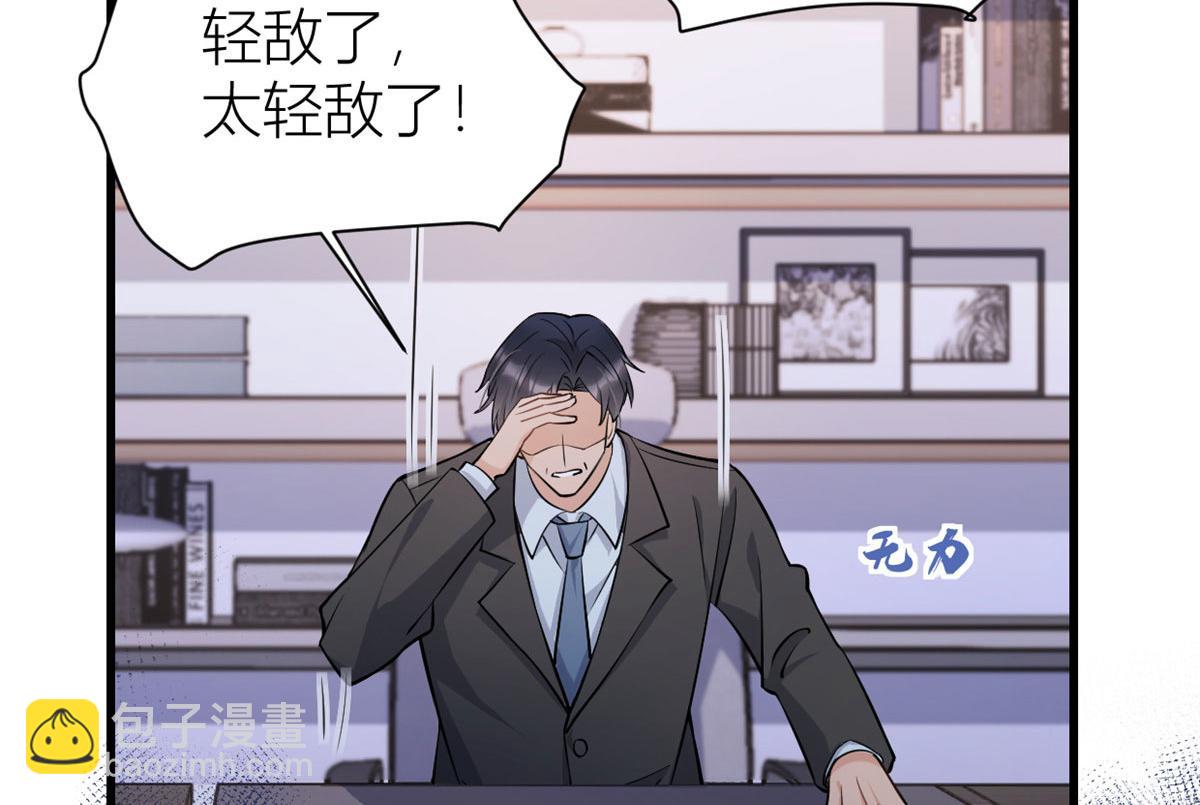 大佬失憶後只記得我 - 第135話 打臉父子(2/2) - 6