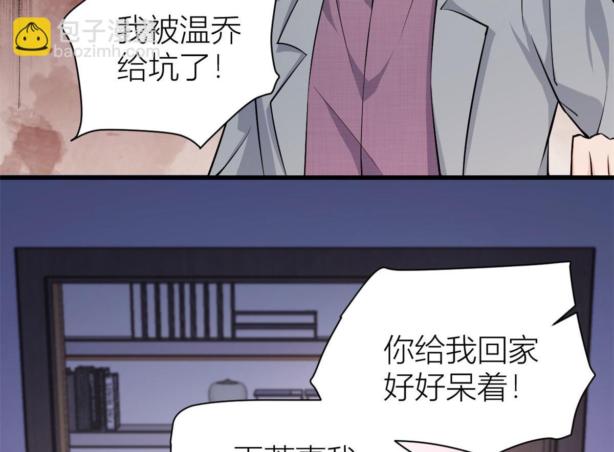 大佬失憶後只記得我 - 第135話 打臉父子(2/2) - 4