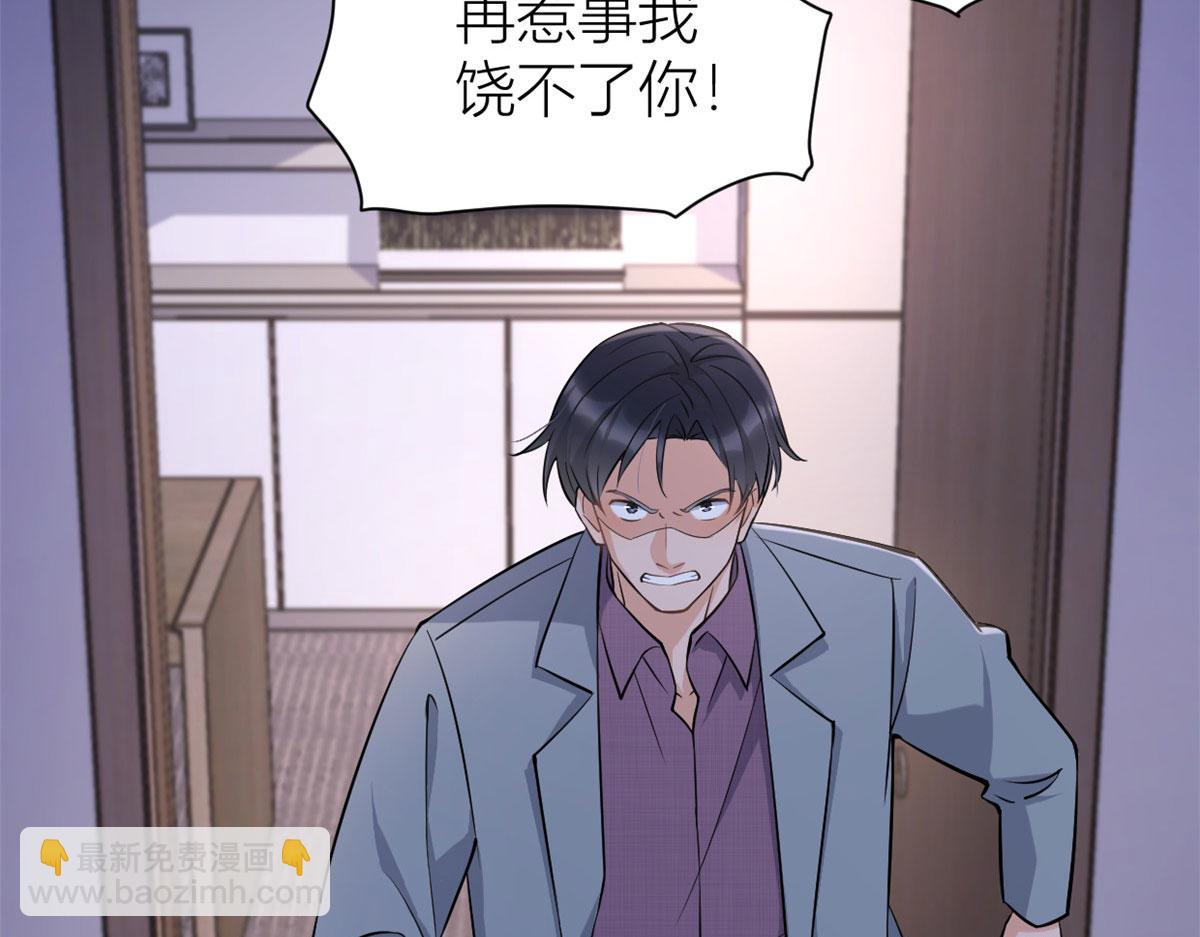 大佬失憶後只記得我 - 第135話 打臉父子(2/2) - 5