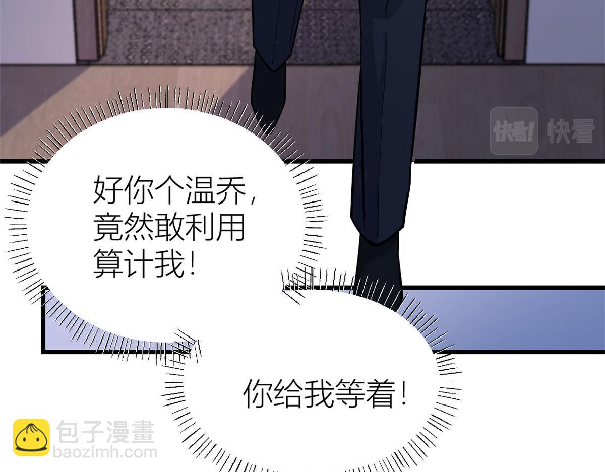 大佬失憶後只記得我 - 第135話 打臉父子(2/2) - 1