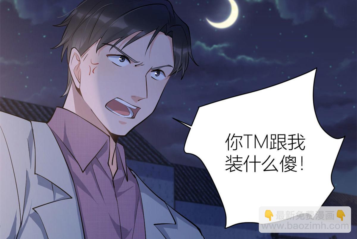 大佬失憶後只記得我 - 第135話 打臉父子(2/2) - 2