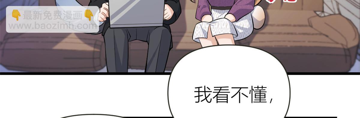 大佬失憶後只記得我 - 第137話 持續狗糧中(1/2) - 2