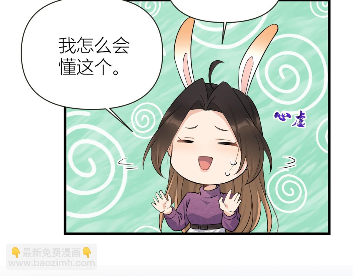 大佬失憶後只記得我 - 第137話 持續狗糧中(1/2) - 3