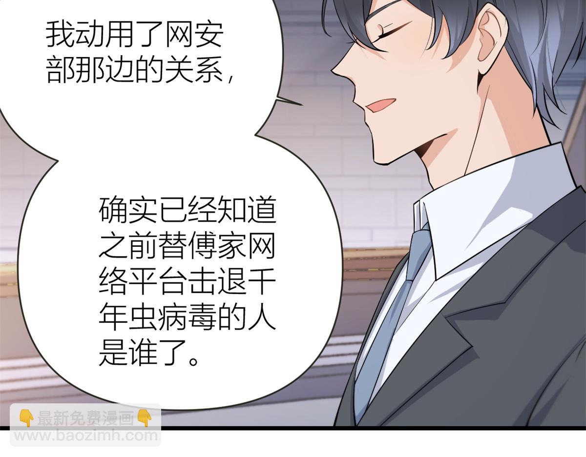 大佬失憶後只記得我 - 第137話 持續狗糧中(1/2) - 7