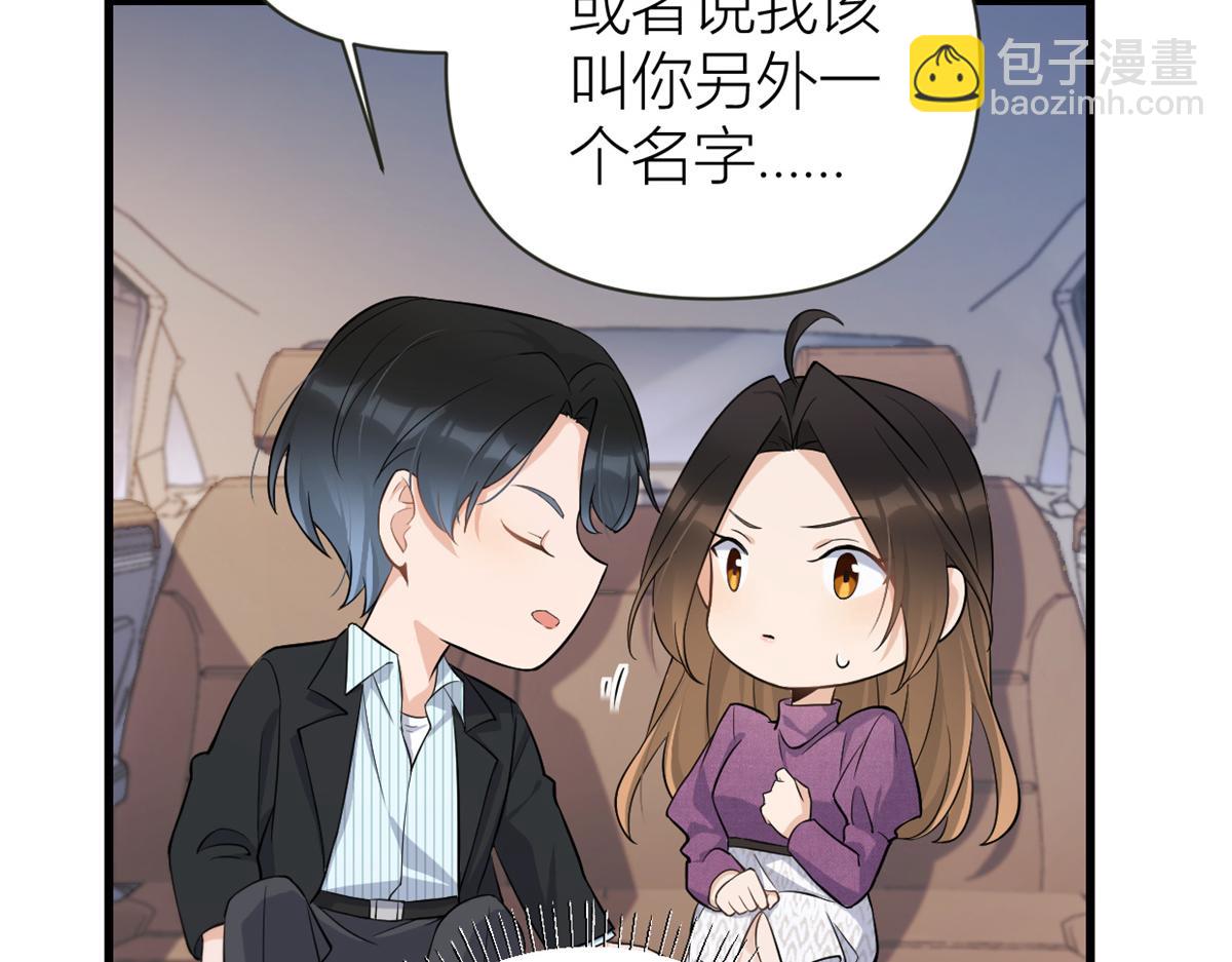 大佬失憶後只記得我 - 第137話 持續狗糧中(1/2) - 2