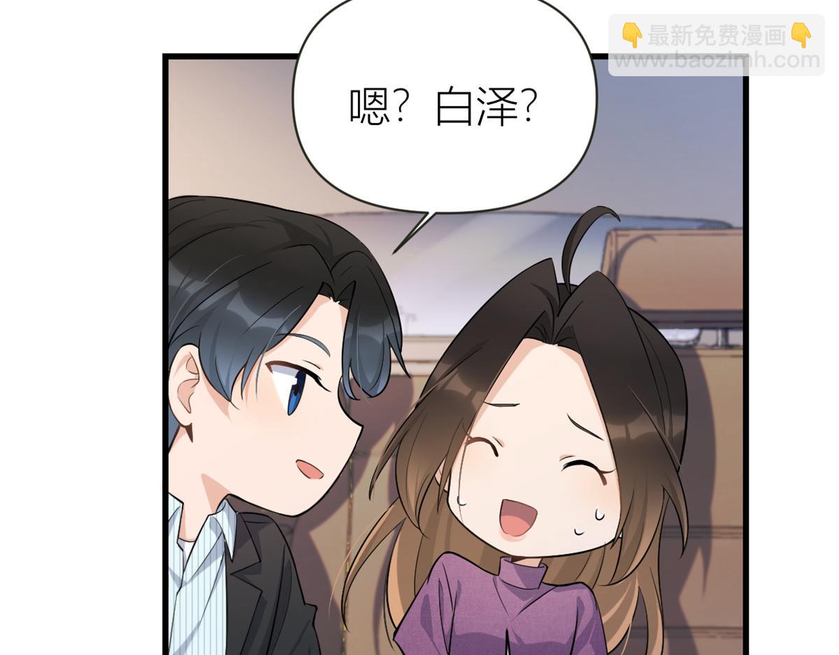 大佬失憶後只記得我 - 第137話 持續狗糧中(1/2) - 4