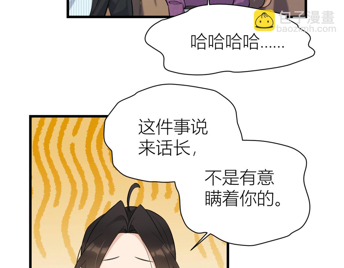 大佬失憶後只記得我 - 第137話 持續狗糧中(1/2) - 5