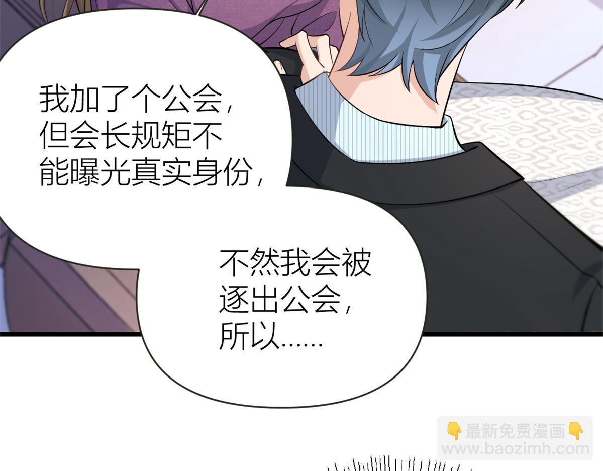 大佬失憶後只記得我 - 第137話 持續狗糧中(1/2) - 8