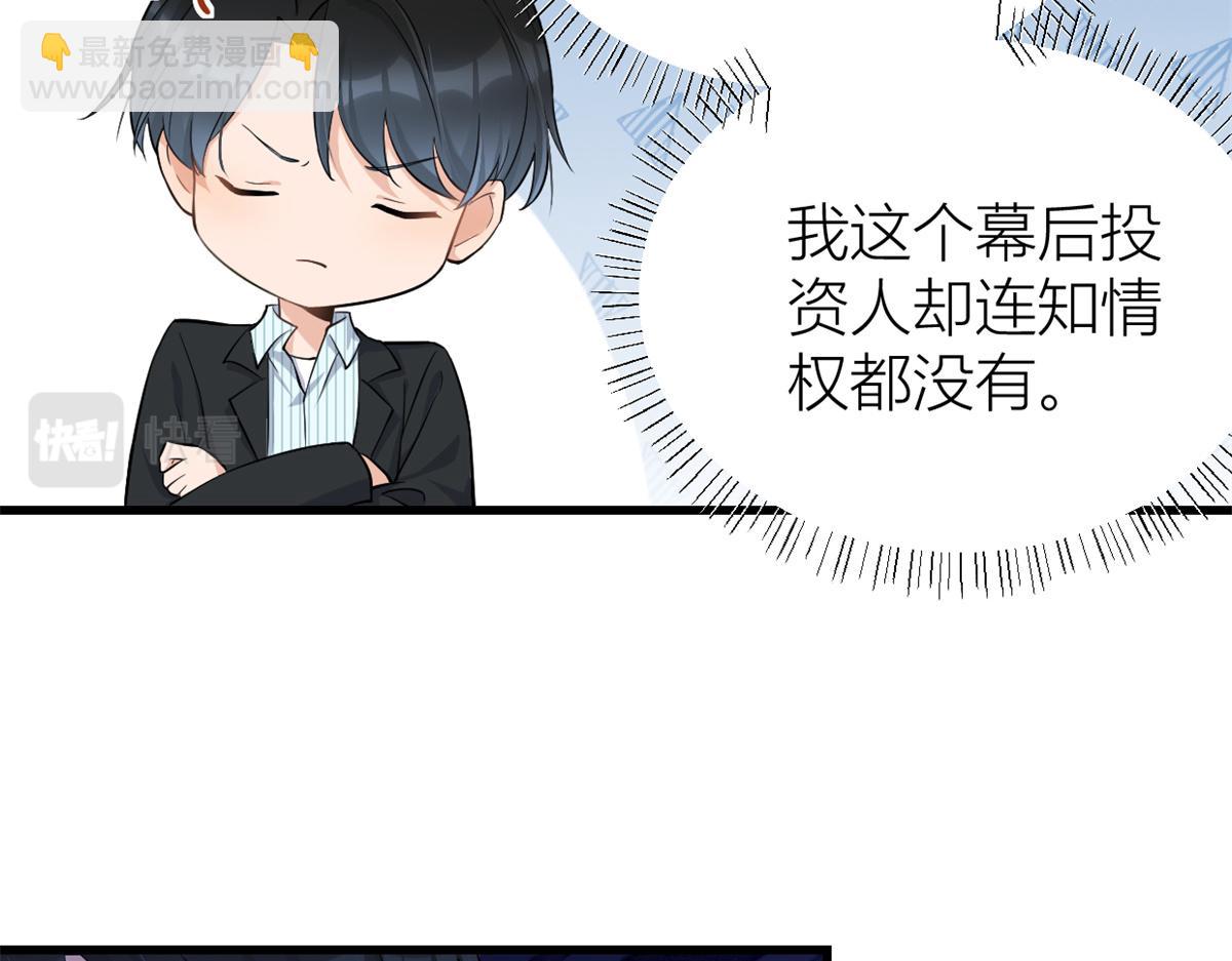 大佬失憶後只記得我 - 第137話 持續狗糧中(1/2) - 2