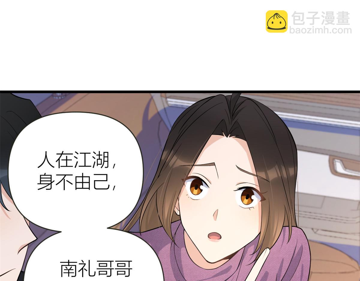 大佬失憶後只記得我 - 第137話 持續狗糧中(1/2) - 5