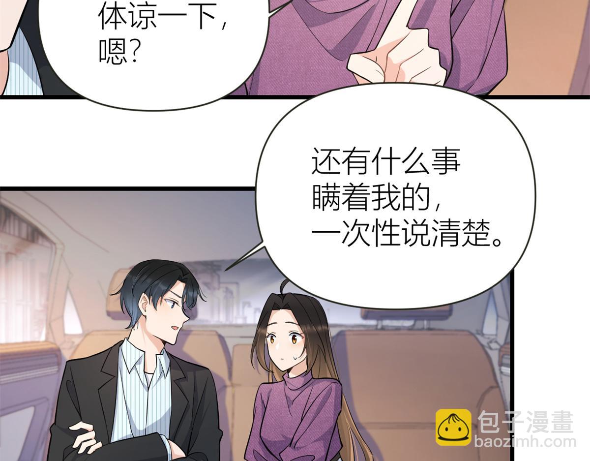 大佬失憶後只記得我 - 第137話 持續狗糧中(1/2) - 6