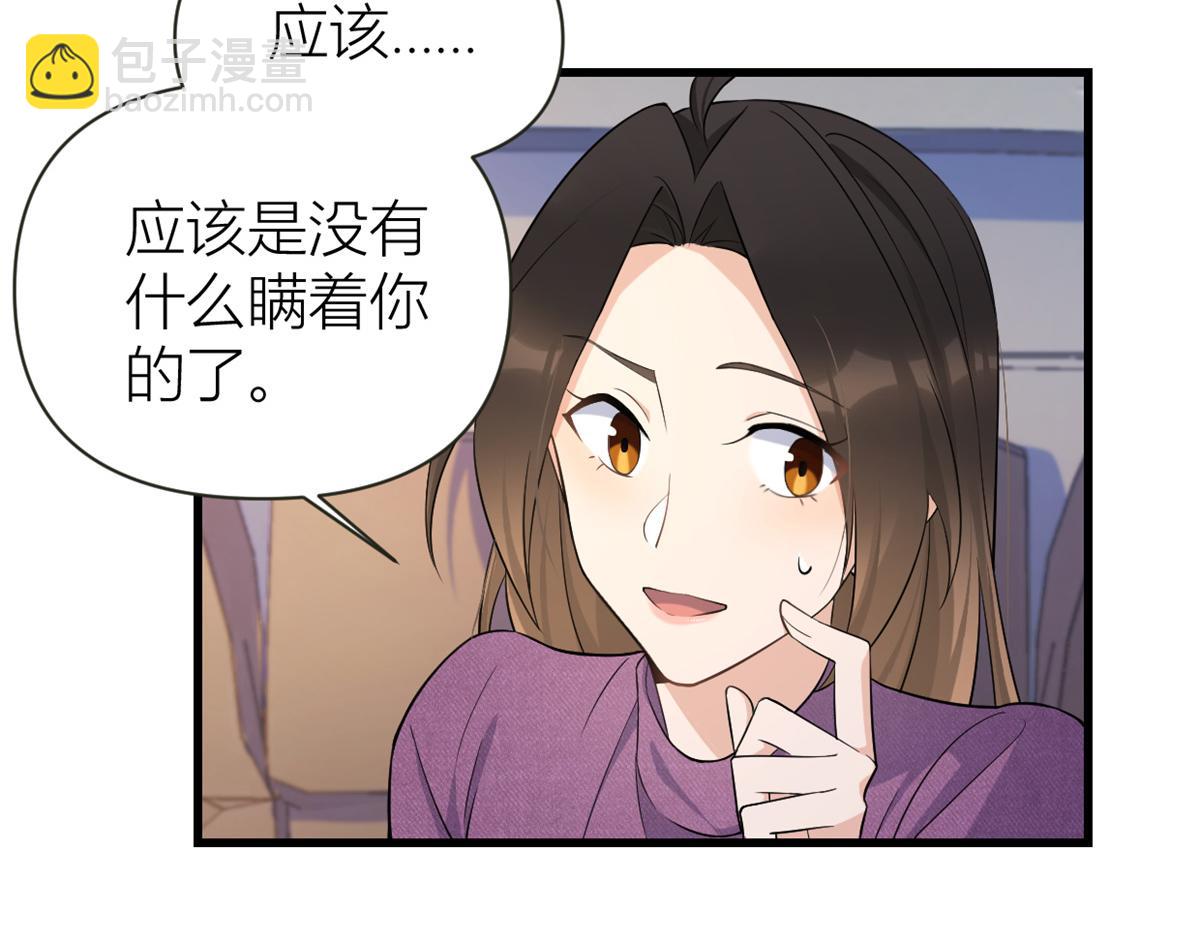 大佬失憶後只記得我 - 第137話 持續狗糧中(1/2) - 8