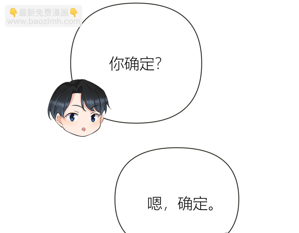 大佬失憶後只記得我 - 第137話 持續狗糧中(1/2) - 1