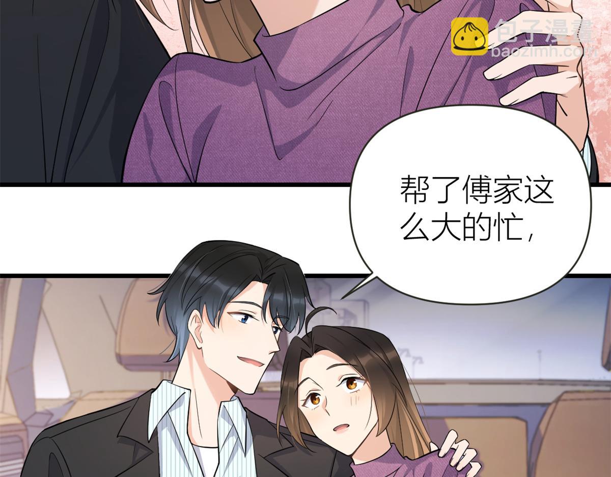 大佬失憶後只記得我 - 第137話 持續狗糧中(1/2) - 4