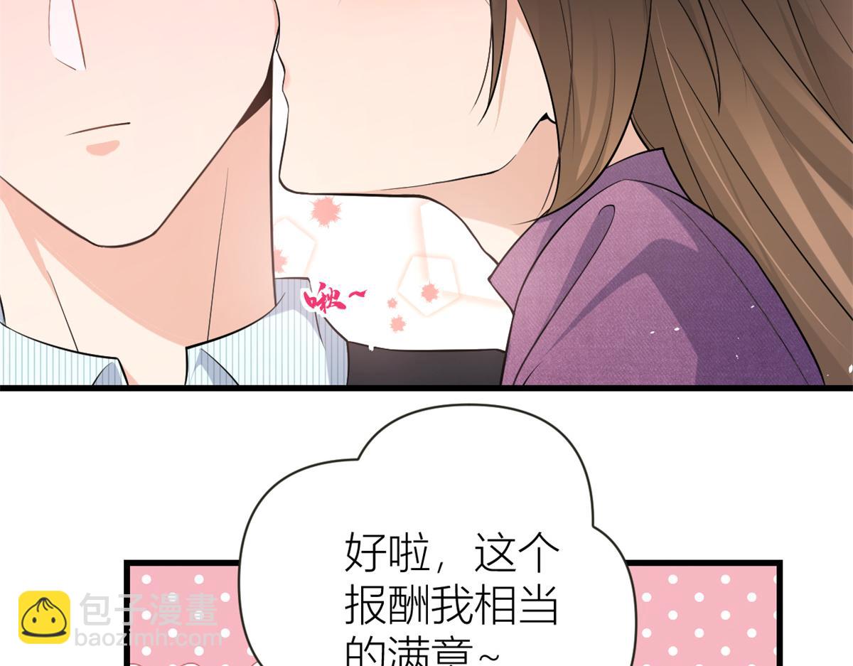 大佬失憶後只記得我 - 第137話 持續狗糧中(1/2) - 7