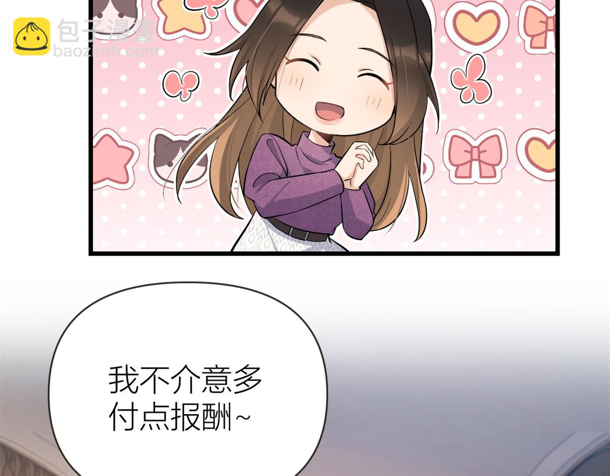 大佬失憶後只記得我 - 第137話 持續狗糧中(1/2) - 1