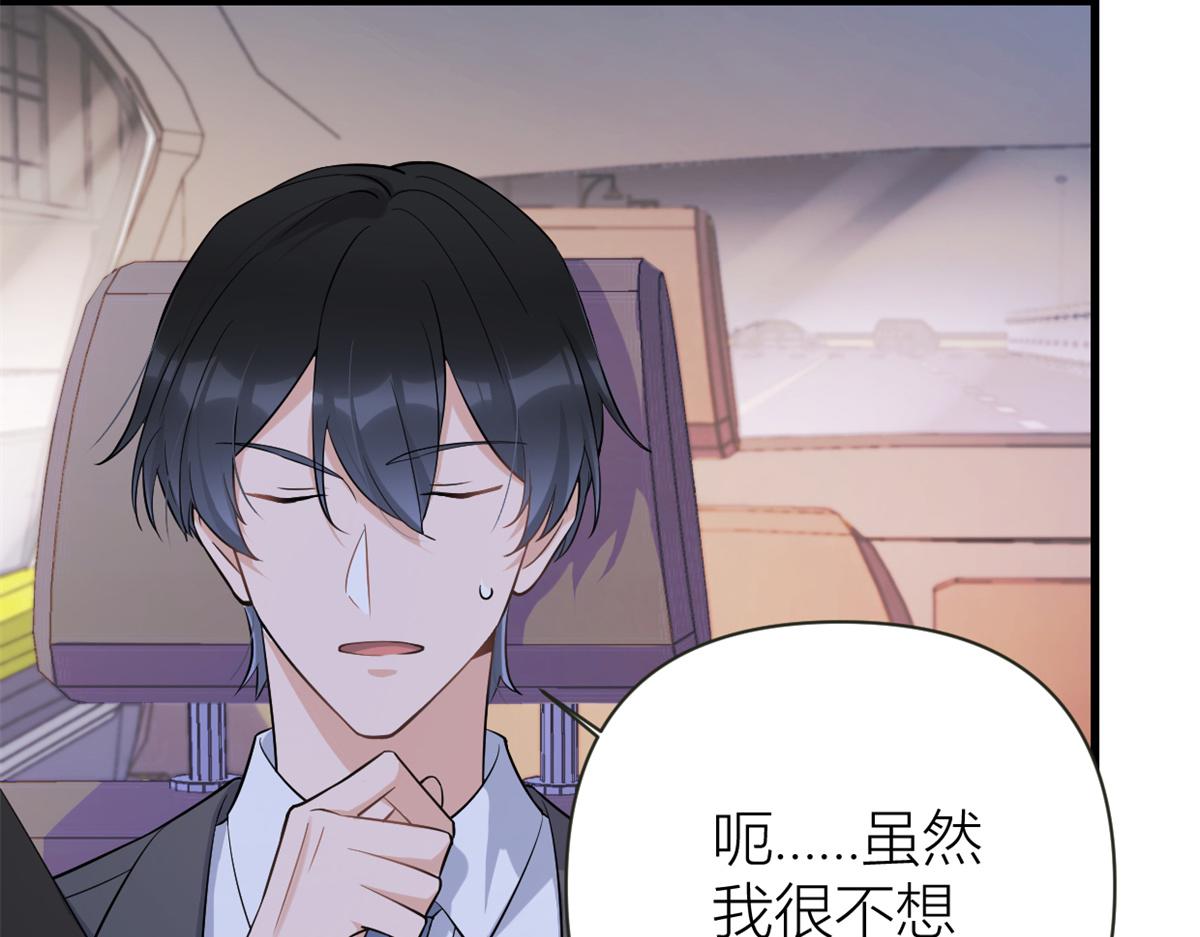 大佬失憶後只記得我 - 第137話 持續狗糧中(1/2) - 5