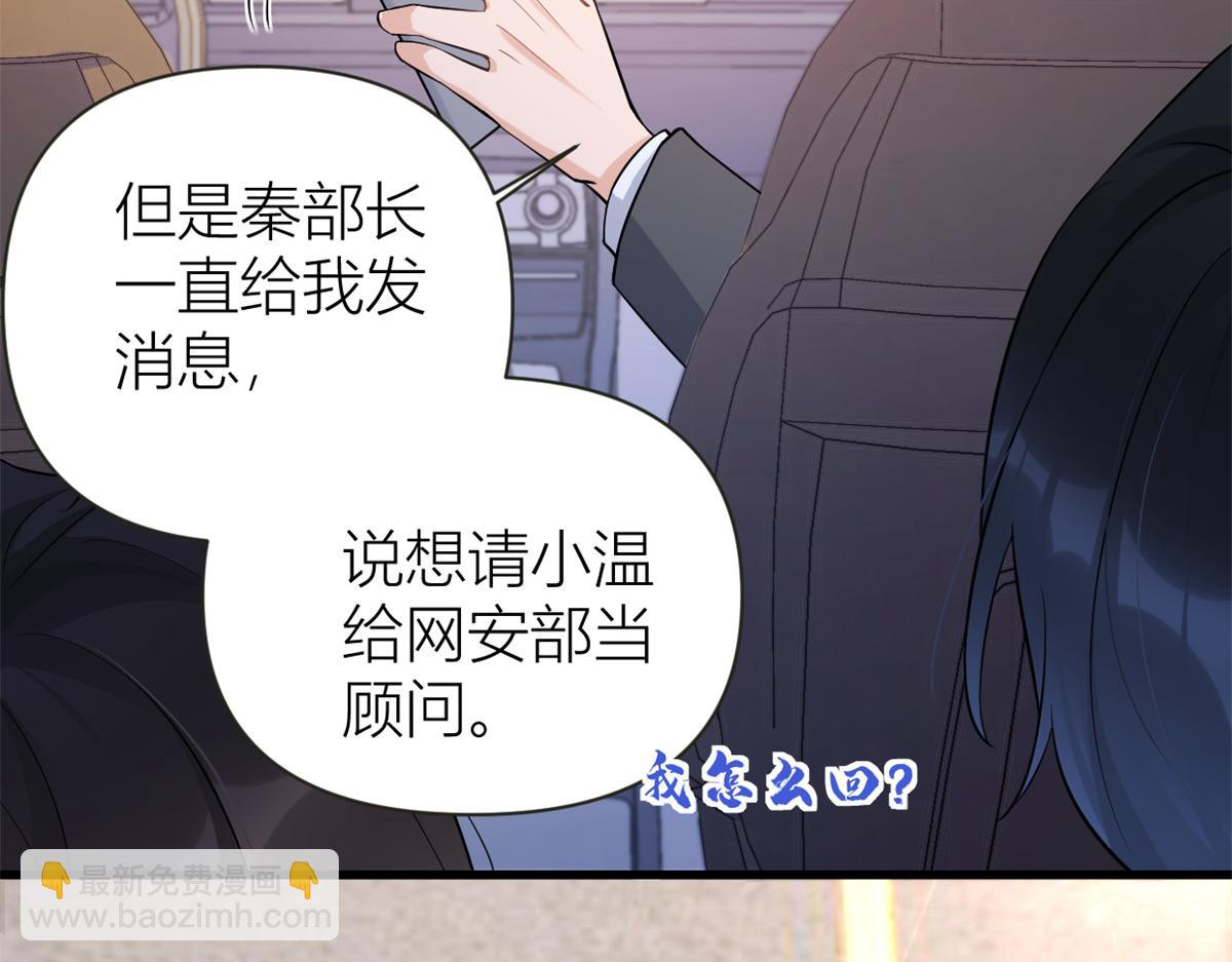 大佬失憶後只記得我 - 第137話 持續狗糧中(1/2) - 8