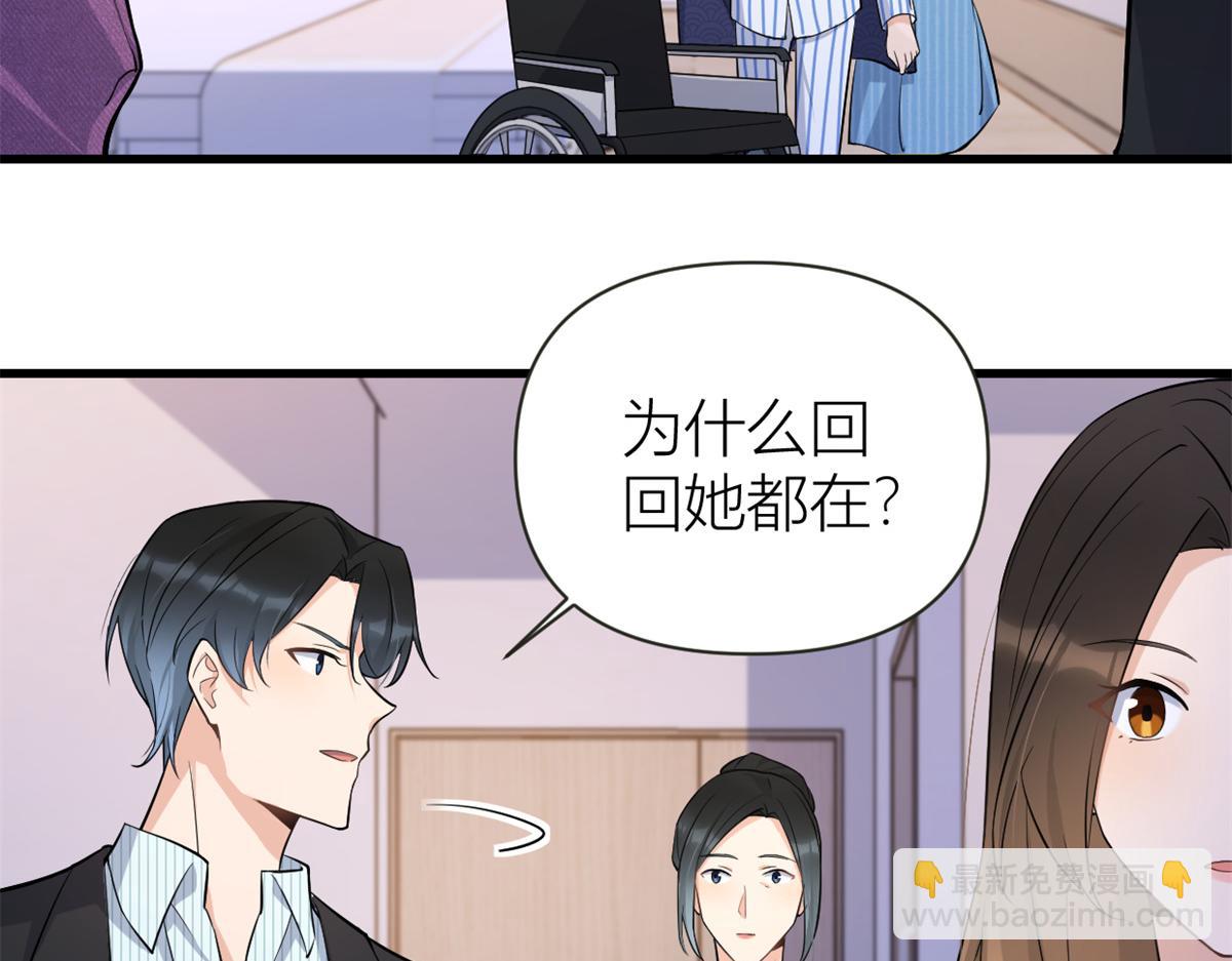 大佬失憶後只記得我 - 第137話 持續狗糧中(2/2) - 2