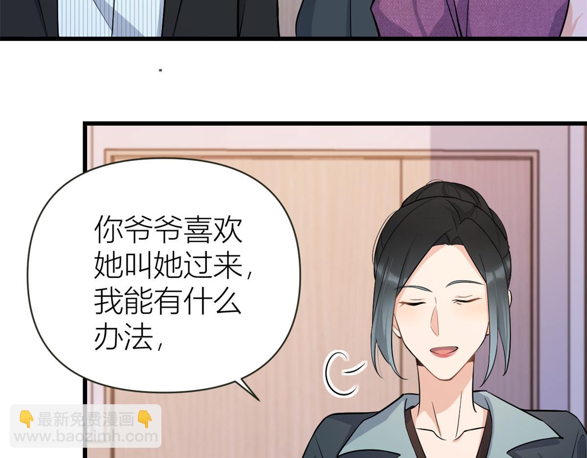 大佬失憶後只記得我 - 第137話 持續狗糧中(2/2) - 4
